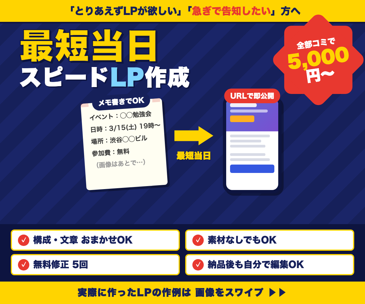 ココナラ出品：最短当日納品、自分で更新できるLPを作成します