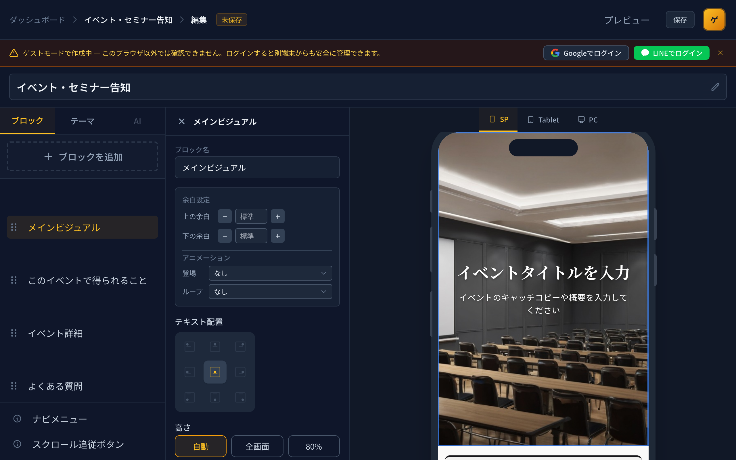 だれでもLPの編集画面。左にブロック一覧、中央に設定パネル、右にスマホプレビュー
