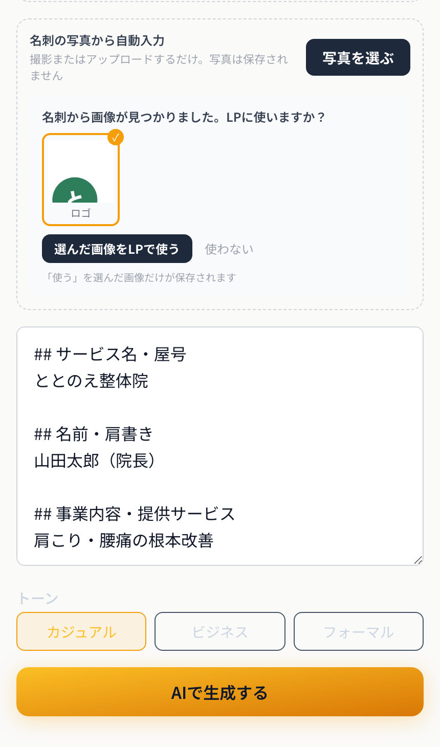 名刺読み取り後のフォーム。屋号・名前・肩書き・事業内容が自動入力され、検出されたロゴを使うかどうかの確認が出ている